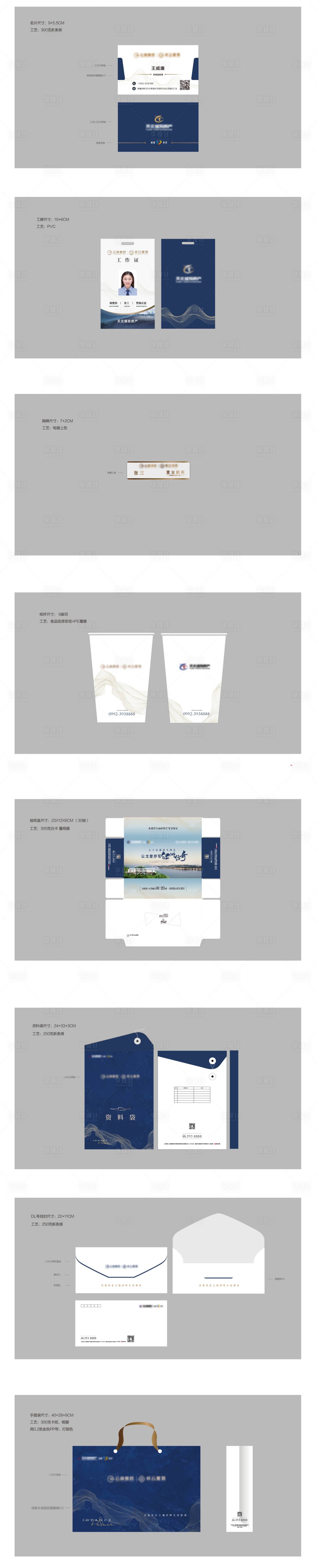 源文件下载【享设计】搜索编号：51450033832601116【VI系统设计】