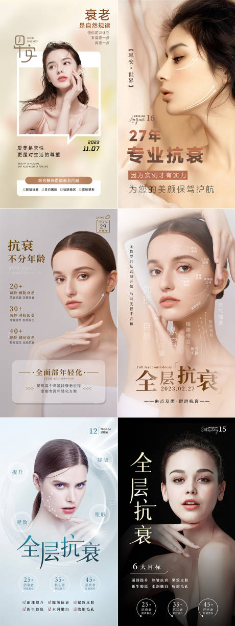 源文件下载【享设计】搜索编号：61320034044459704【美业抗衰系列海报】