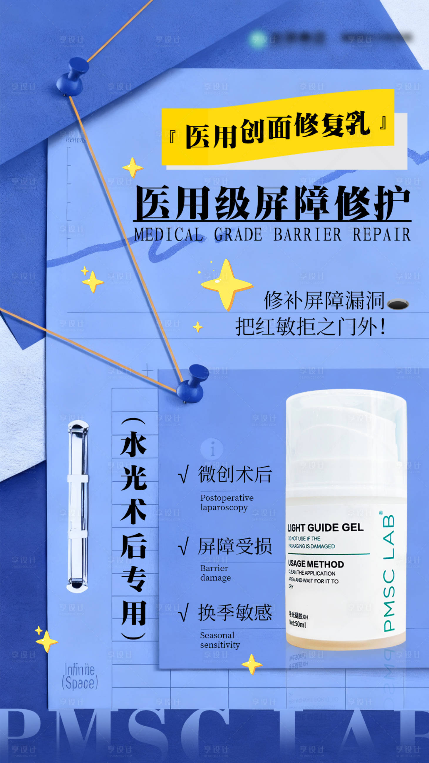 源文件下载【享设计】搜索编号：66960034077824045【医美皮肤脆弱期海报】