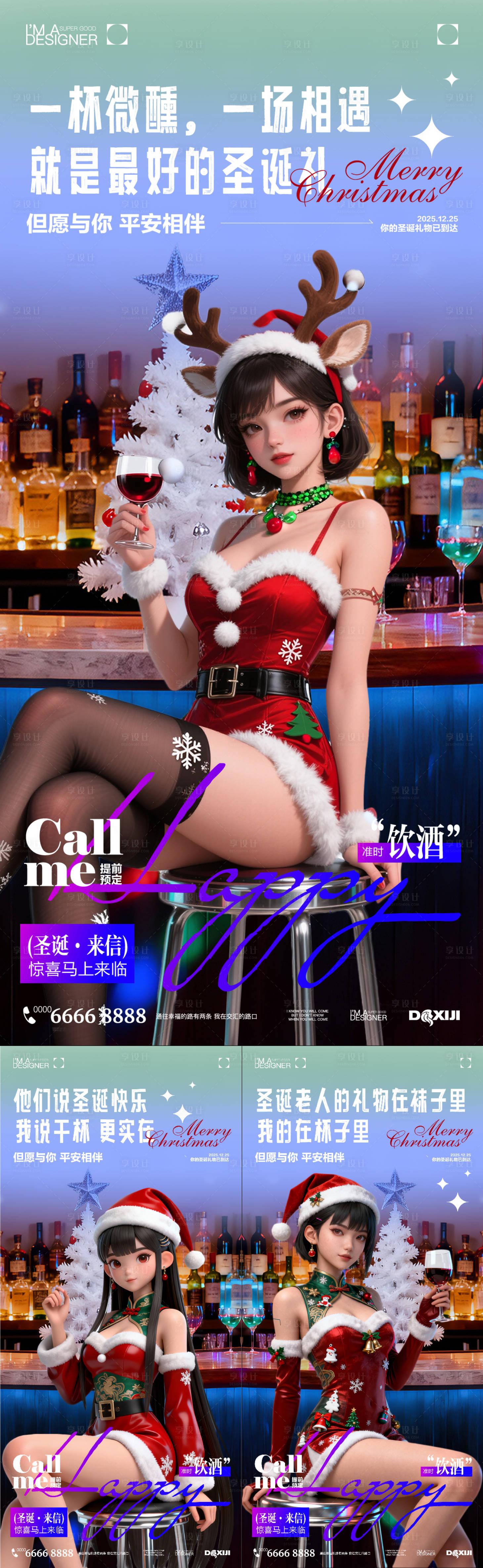 源文件下载【享设计】搜索编号：21450033907965143【圣诞节酒吧预约系列海报】