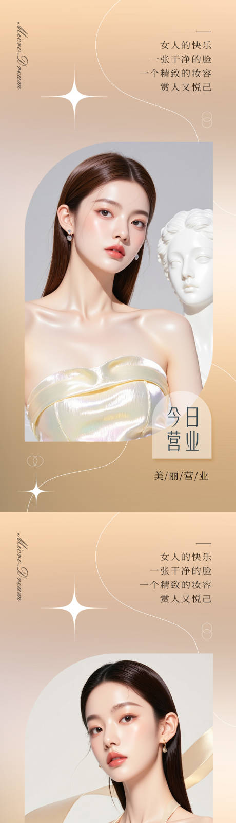 源文件下載【享設(shè)計】搜索編號：93780034099227721【醫(yī)美今日營業(yè)海報】