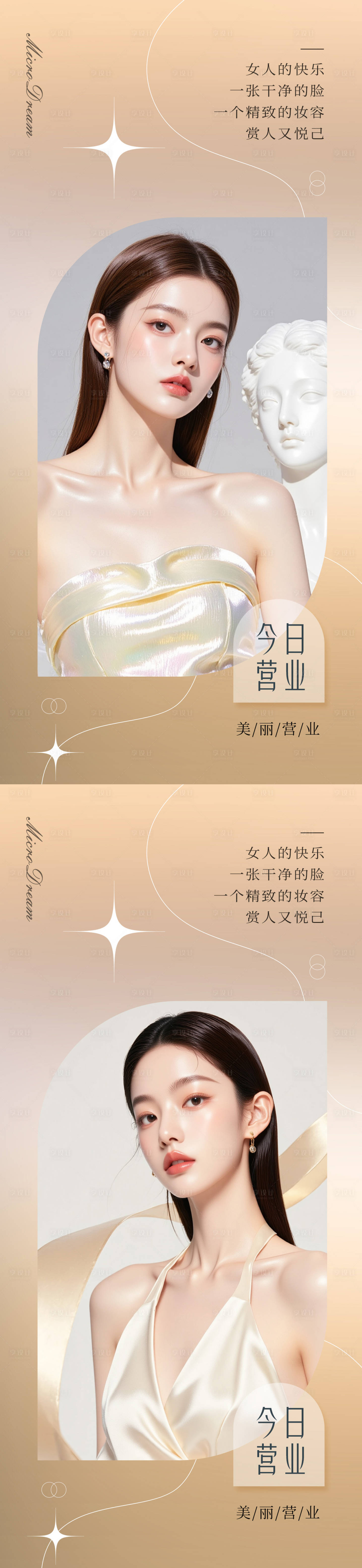 源文件下载【享设计】搜索编号：93780034099227721【医美今日营业海报】