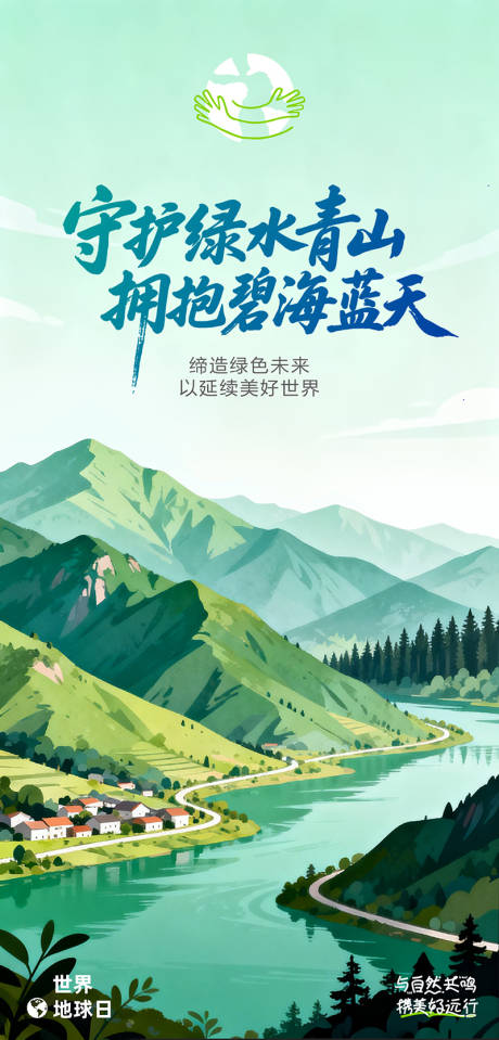 源文件下载【享设计】搜索编号：51870034073081923【世界地球日】