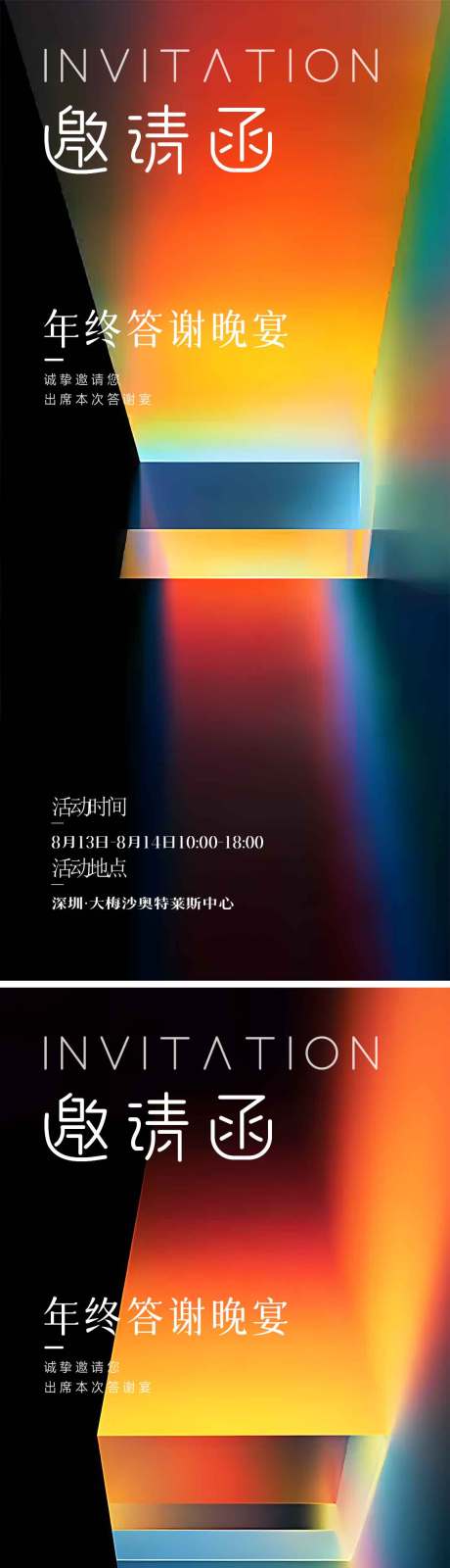 源文件下载【享设计】搜索编号：33350034050463102【邀请函系列海报】