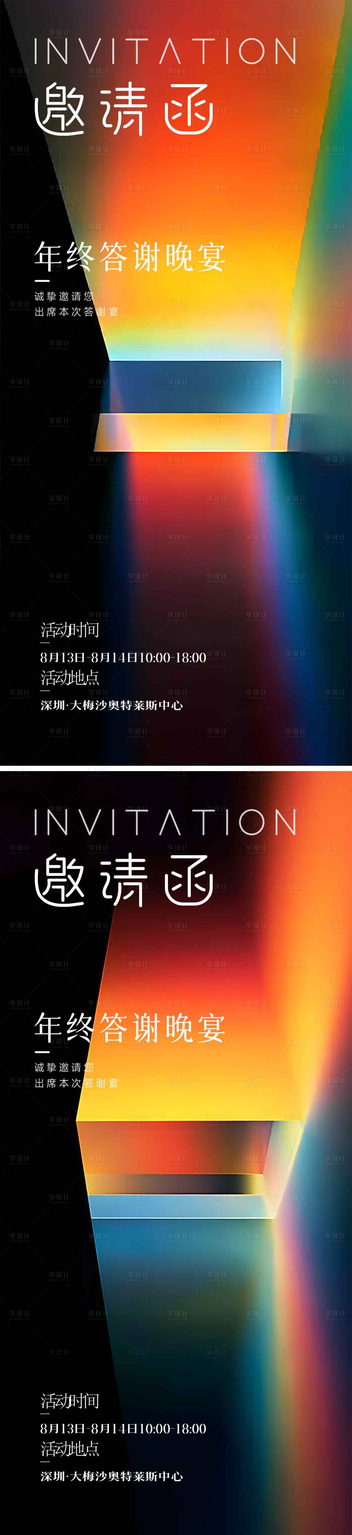 源文件下载【享设计】搜索编号：33350034050463102【邀请函系列海报】