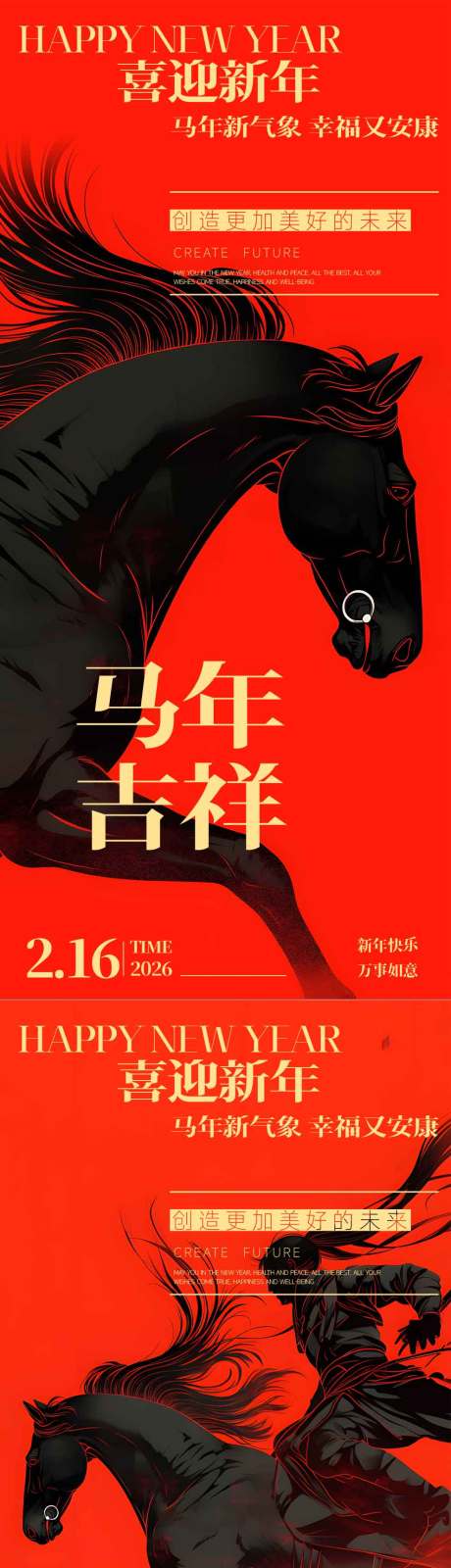 源文件下載【享設計】搜索編號：49470034185425640【馬年系列海報】