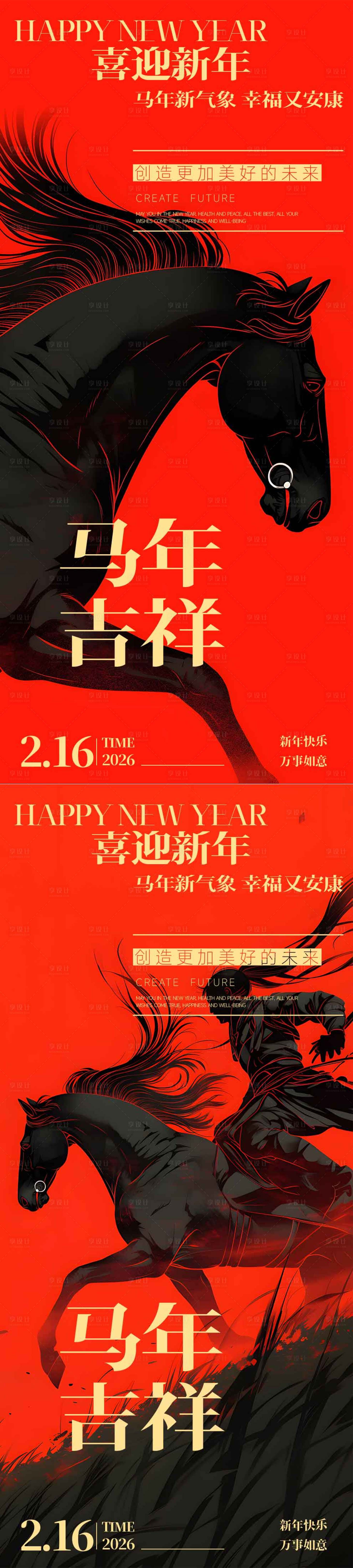 源文件下載【享設計】搜索編號：49470034185425640【馬年系列海報】