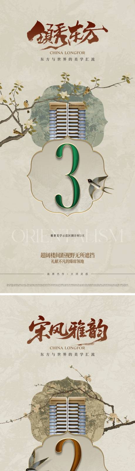 源文件下载【享设计】搜索编号：43070033849366183【地产中式美学倒计时海报】