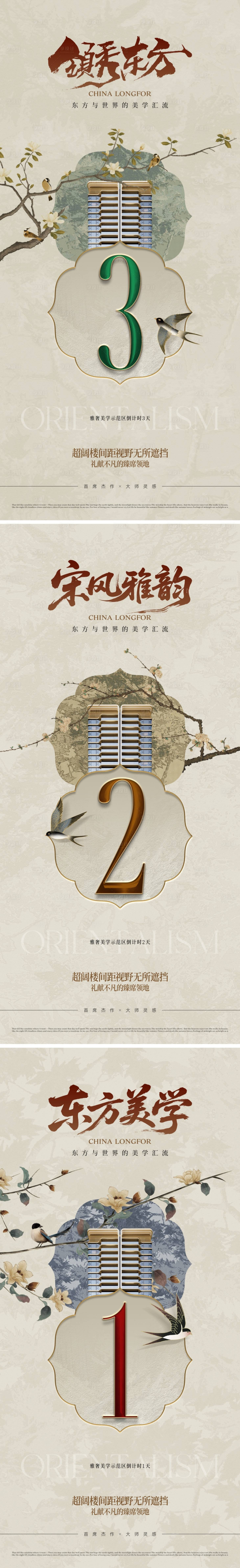 源文件下载【享设计】搜索编号：43070033849366183【地产中式美学倒计时海报】