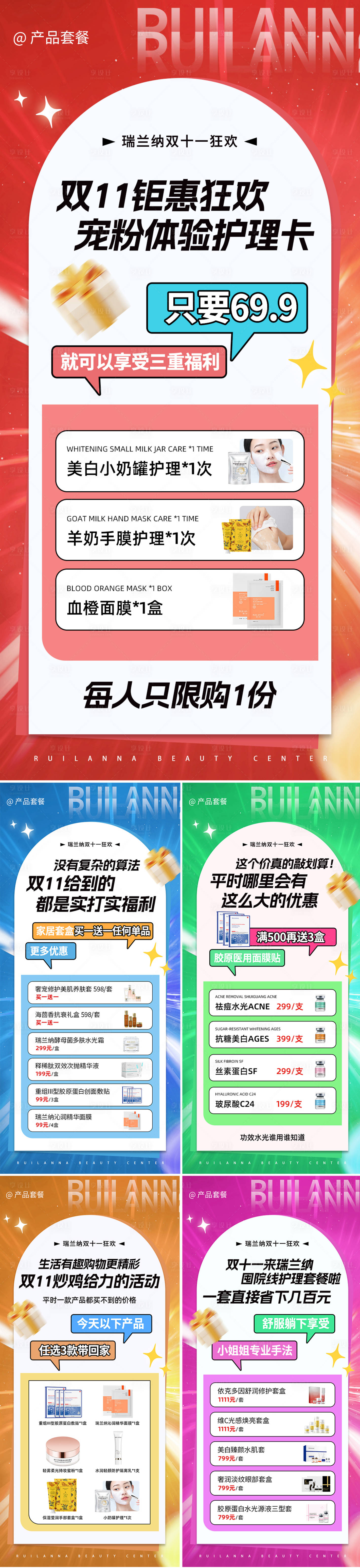 源文件下载【享设计】搜索编号：46250033954236852【双11狂欢献礼系列海报】