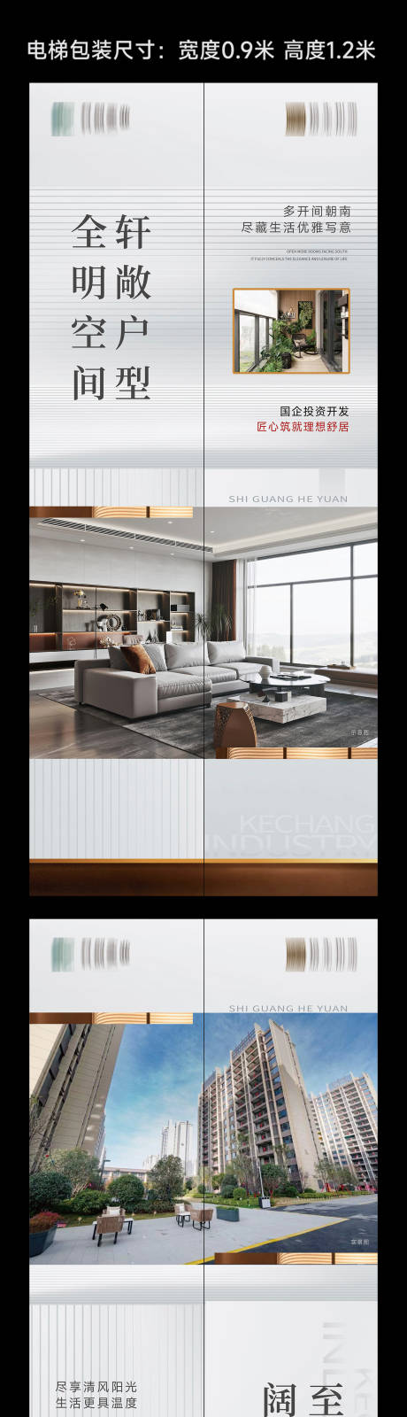源文件下载【享设计】搜索编号：87810033903685722【地产电梯包装设计】