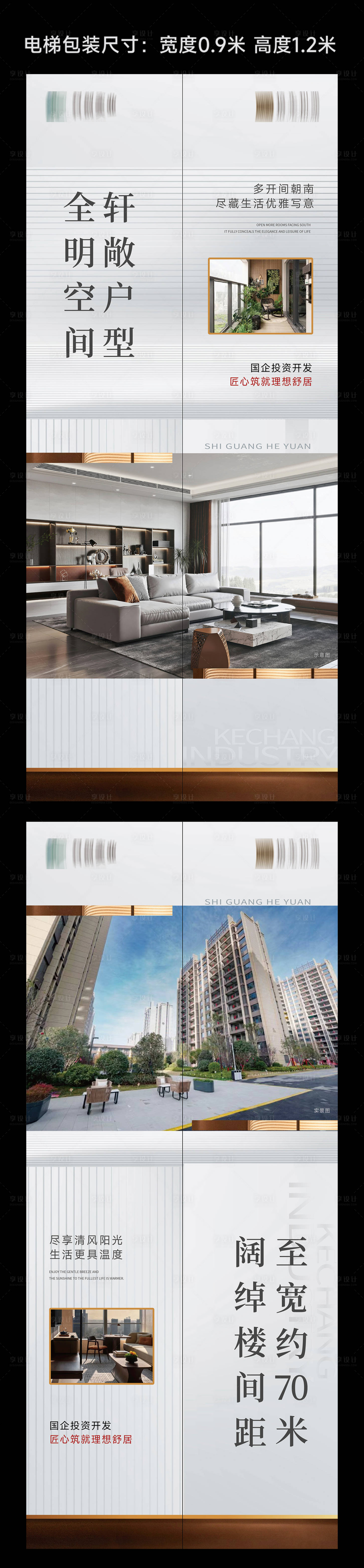 源文件下载【享设计】搜索编号：87810033903685722【地产电梯包装设计】