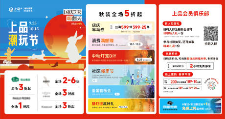 源文件下载【享设计】搜索编号：73530033867777458【商场中秋国庆档期物料】