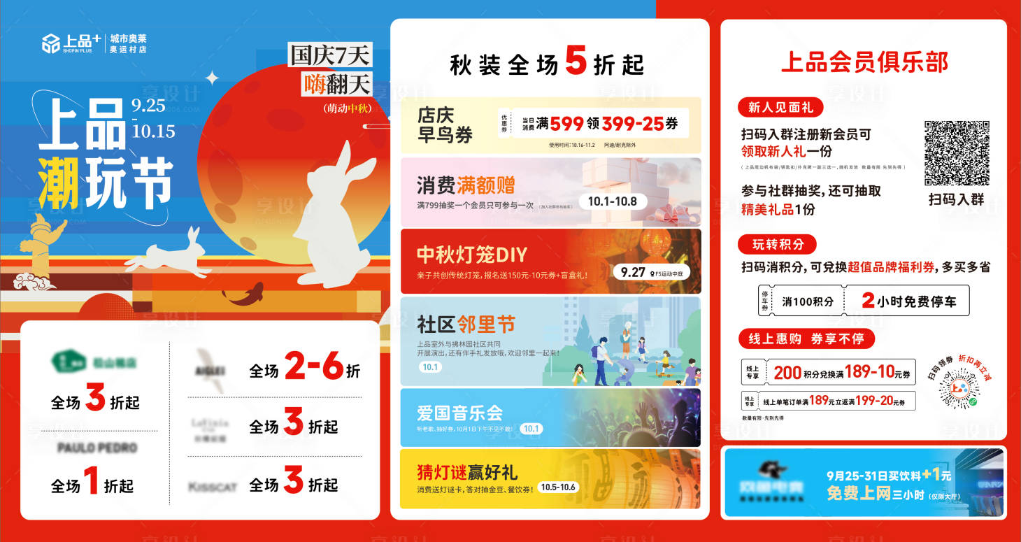 源文件下载【享设计】搜索编号：73530033867777458【商场中秋国庆档期物料】