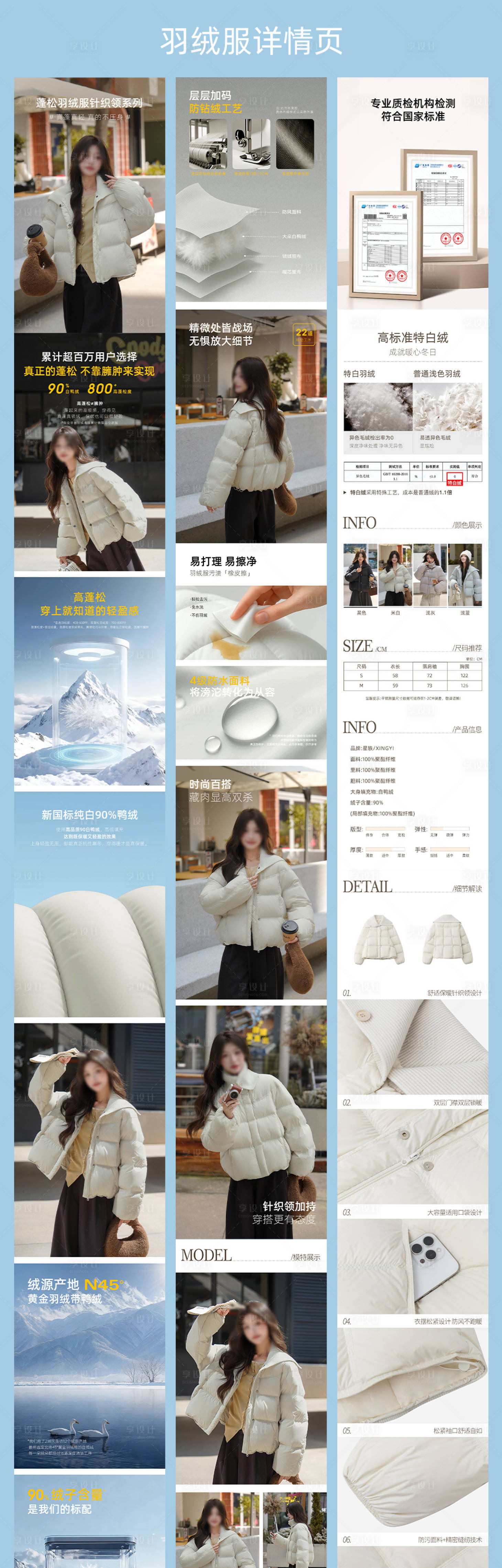 源文件下载【享设计】搜索编号：39510033948466552【女士羽绒服详情页】