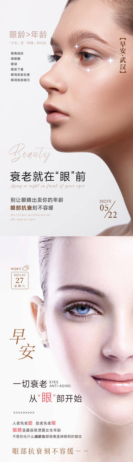 源文件下载【享设计】搜索编号：78420034039027597【眼周年轻化美业抗衰系列海报 】