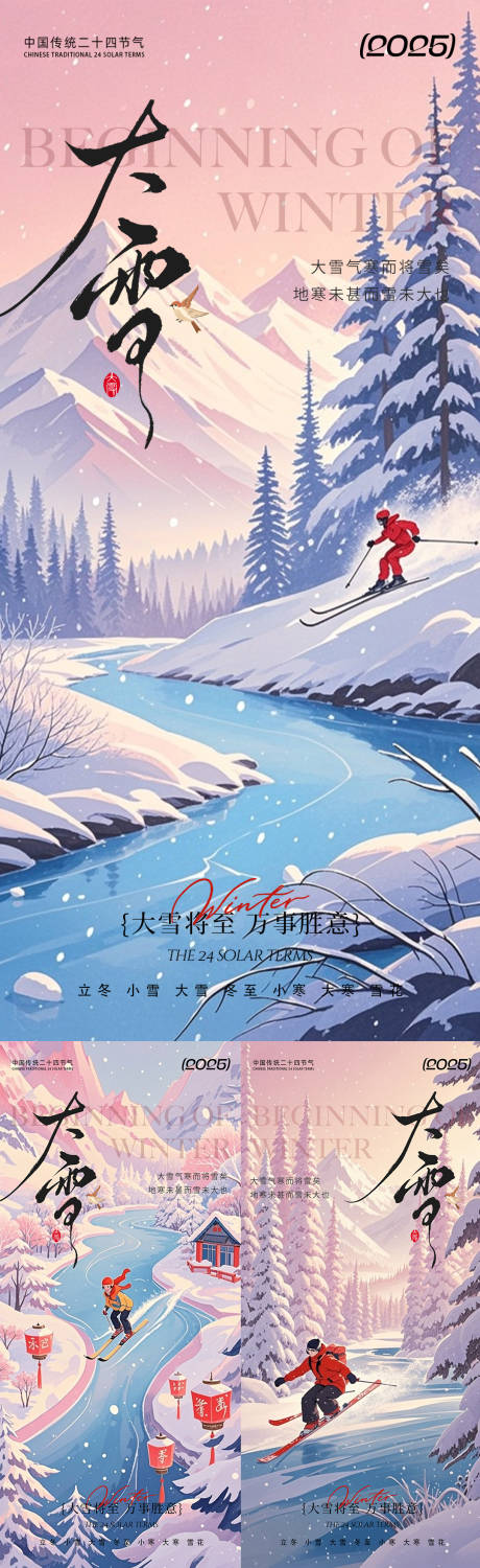 源文件下载【享设计】搜索编号：76180034280715985【大雪滑雪系列海报】