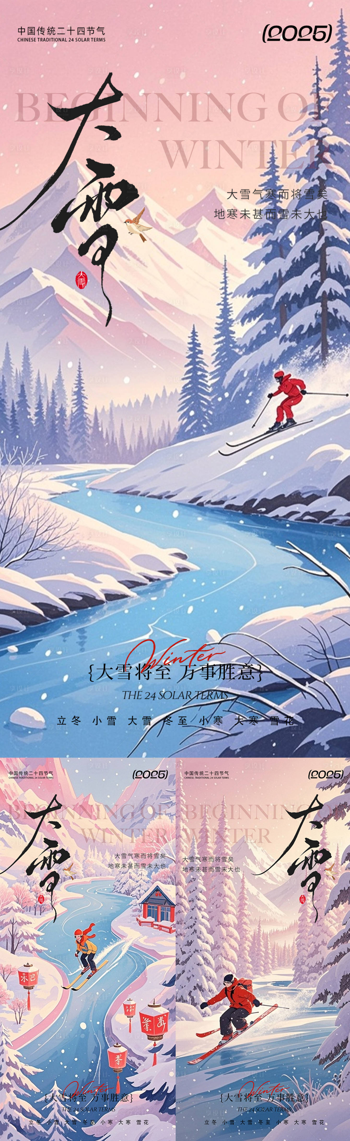 源文件下载【享设计】搜索编号：76180034280715985【大雪滑雪系列海报】