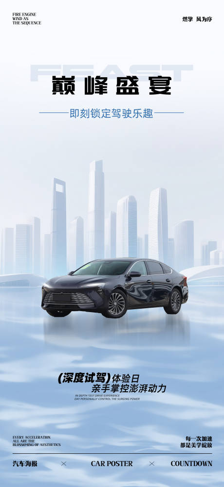 源文件下载【享设计】搜索编号：81100034149385339【汽车活动海报】