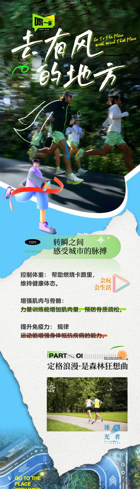 源文件下载【享设计】搜索编号：11950034229948134【跑步运动微信长图】