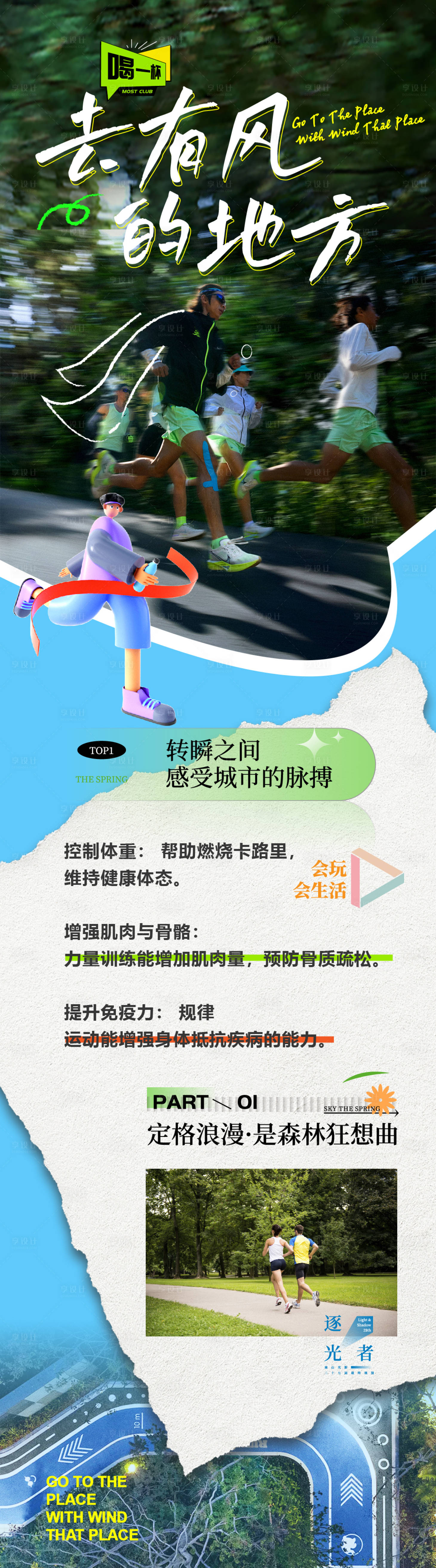 源文件下载【享设计】搜索编号：11950034229948134【跑步运动微信长图】