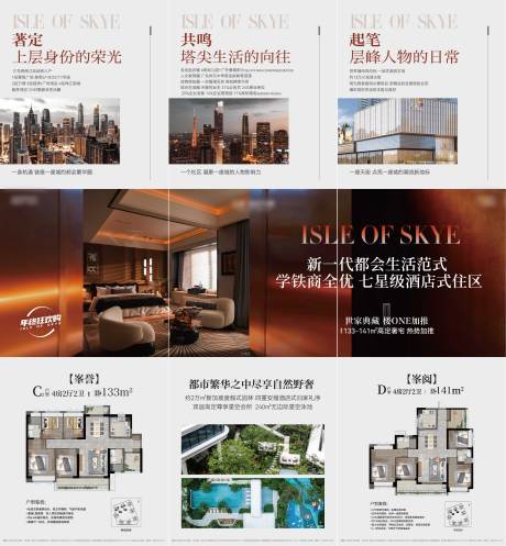 源文件下载【享设计】搜索编号：19080033987349089【地产价值点三宫格海报】