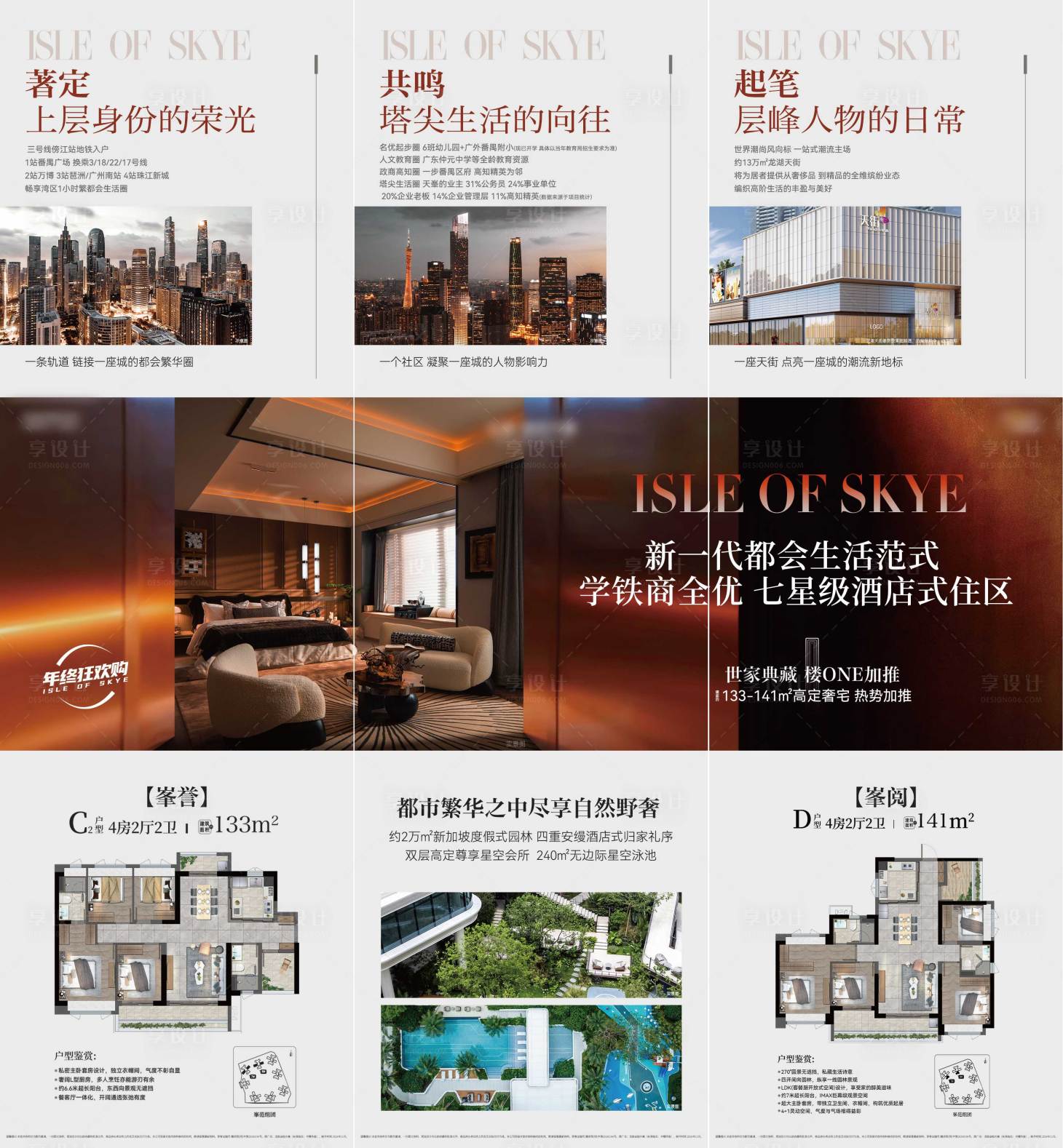 源文件下载【享设计】搜索编号：19080033987349089【地产价值点三宫格海报】