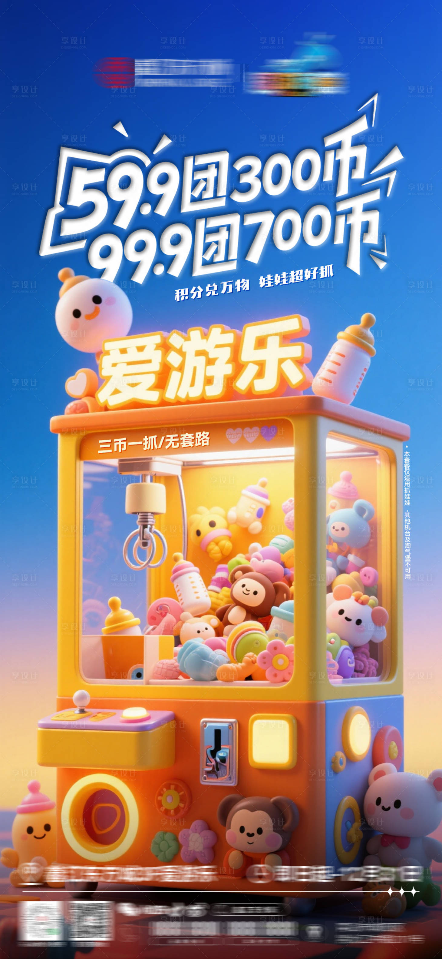 源文件下载【享设计】搜索编号：52350034012295060【抓娃娃游乐】