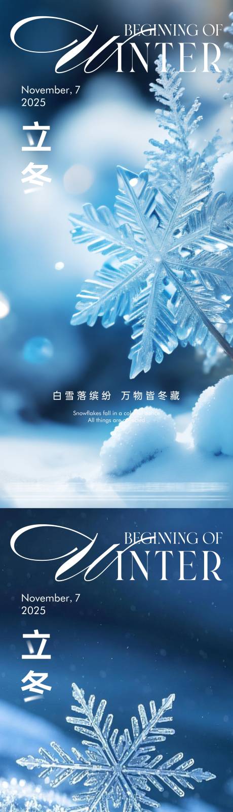 源文件下载【享设计】搜索编号：52200033833338210【地产立冬节气海报】