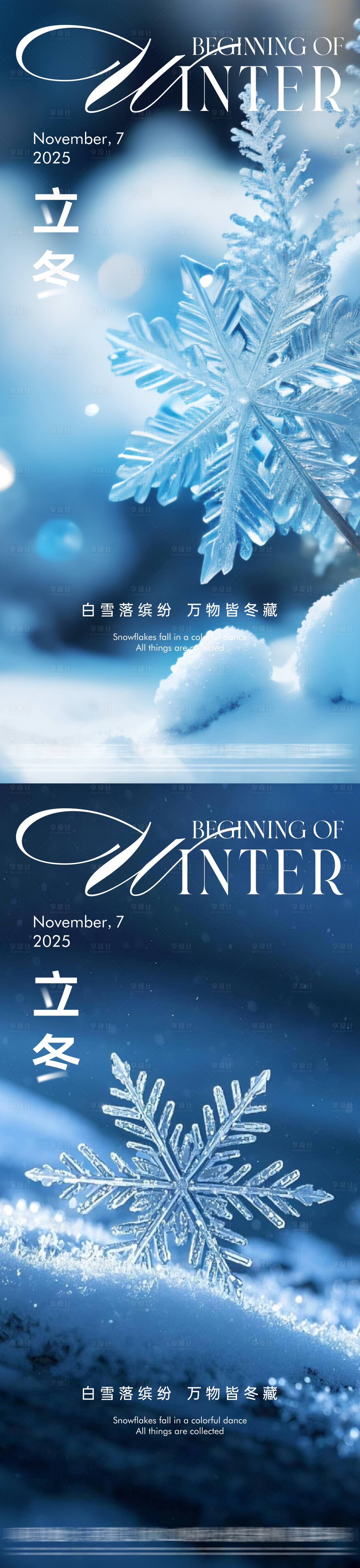 源文件下载【享设计】搜索编号：52200033833338210【地产立冬节气海报】