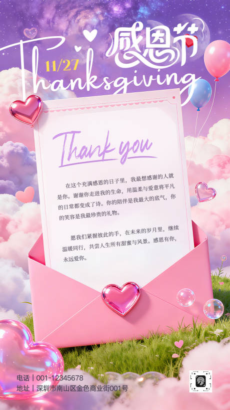 源文件下载【享设计】搜索编号：53710034057006538【紫粉色唯美3D感恩节宣传海报】