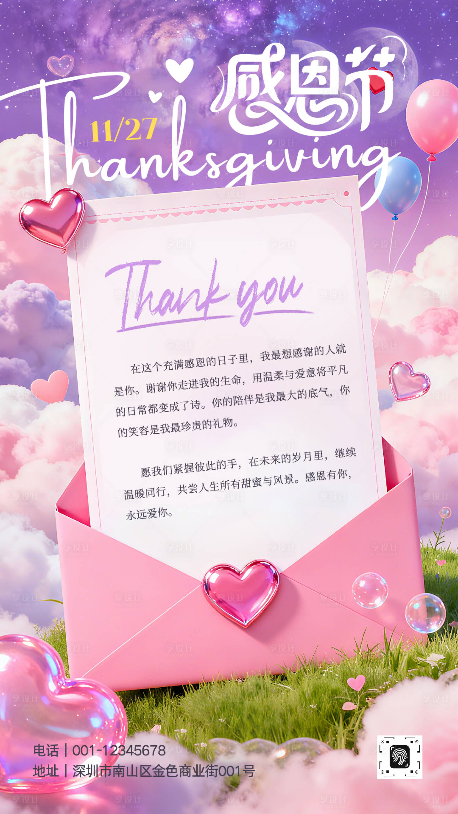 源文件下载【享设计】搜索编号：53710034057006538【紫粉色唯美3D感恩节宣传海报】