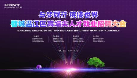 源文件下载【享设计】搜索编号：44100034225151029【人才招聘会】