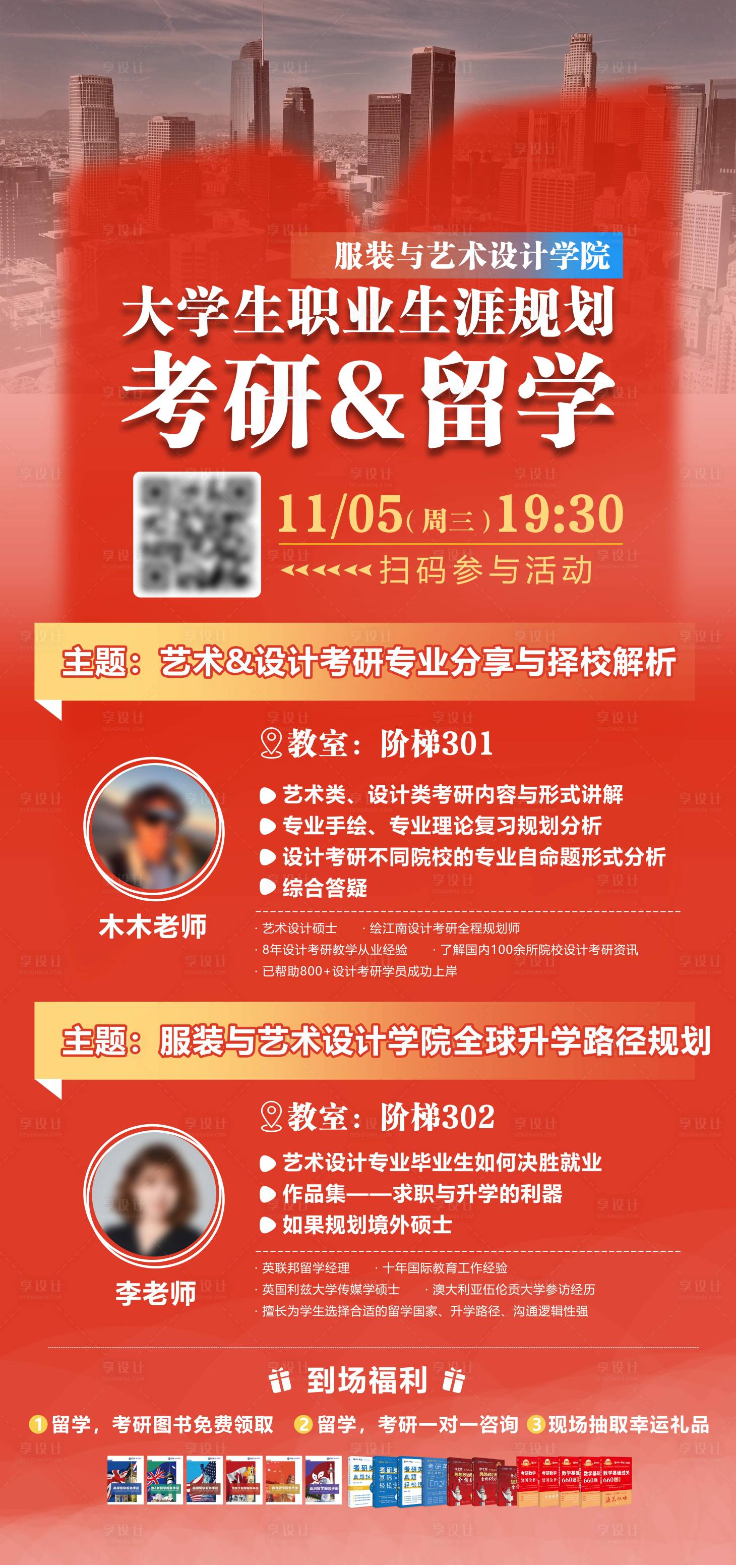 源文件下载【享设计】搜索编号：19030033870945188【考研留学双规划讲座】