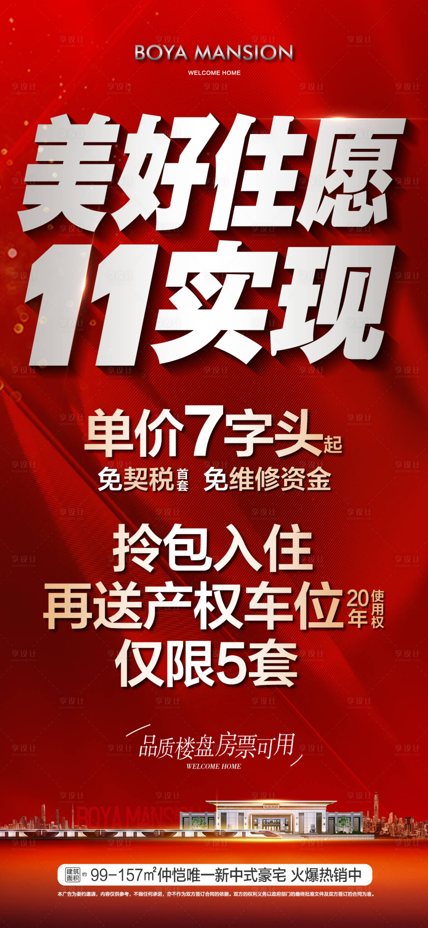 源文件下载【享设计】搜索编号：41220033907358275【双11送车位】