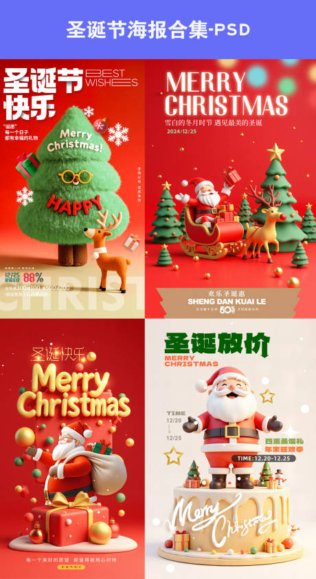 源文件下载【享设计】搜索编号：82390034049401198【圣诞节海报】