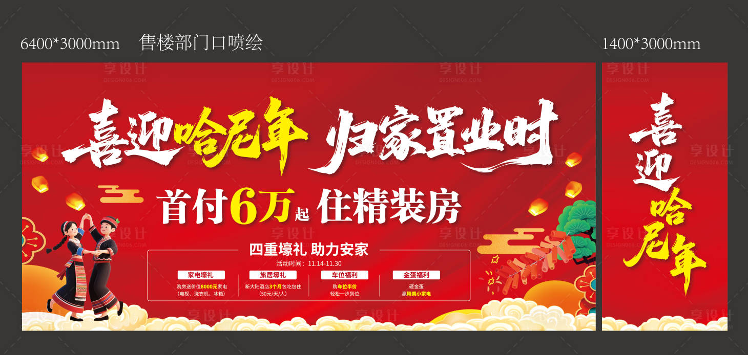 源文件下载【享设计】搜索编号：49430033815817686【新年返乡主画面海报展板】