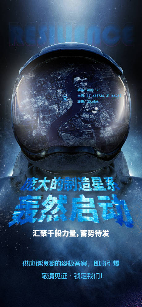 源文件下载【享设计】搜索编号：67920034222631856【科技未来宇航员海报】
