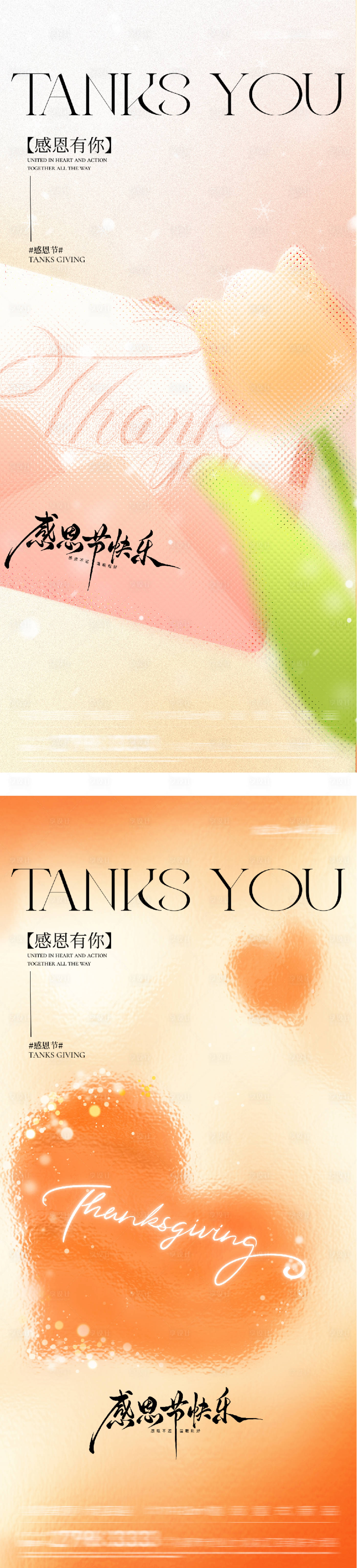 源文件下载【享设计】搜索编号：69520034195139617【感恩节海报】
