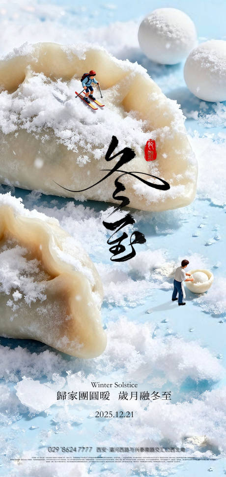 源文件下载【享设计】搜索编号：30490033954903189【冬至饺子海报设计】