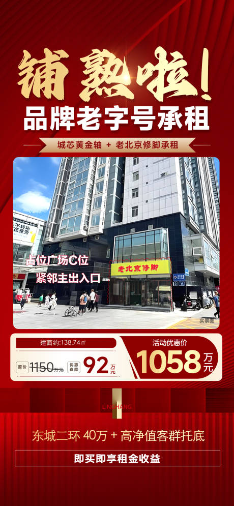 源文件下载【享设计】搜索编号：70450034131524362【地产房源销售价值促销入驻承租红金海报】