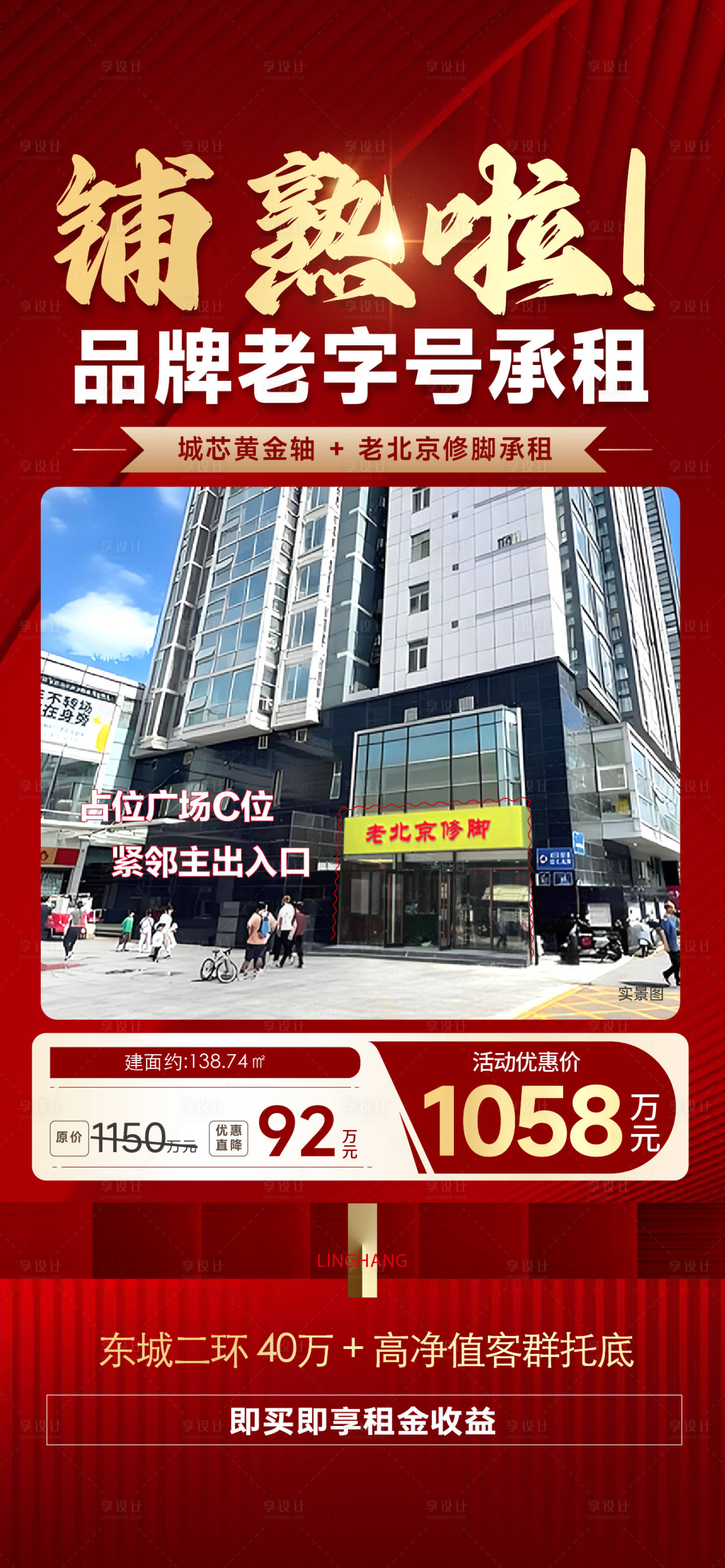 源文件下载【享设计】搜索编号：70450034131524362【地产房源销售价值促销入驻承租红金海报】