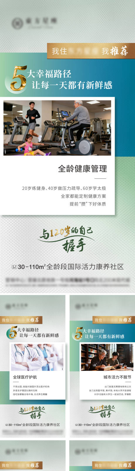 源文件下载【享设计】搜索编号：19420033963563081【高端康养地产价值点系列稿】