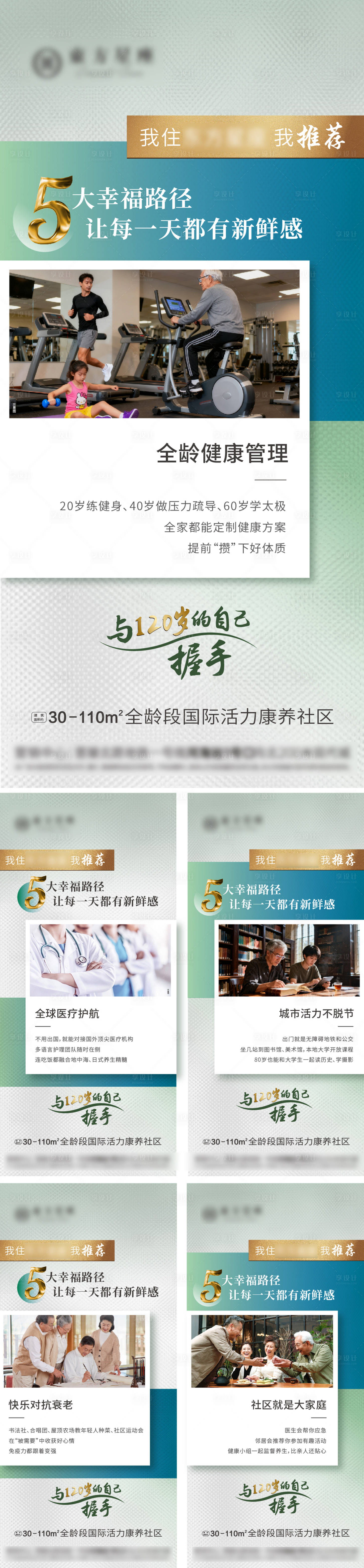 源文件下载【享设计】搜索编号：19420033963563081【高端康养地产价值点系列稿】