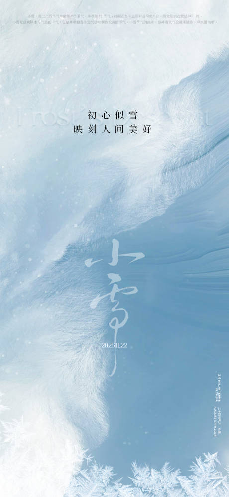 源文件下载【享设计】搜索编号：52330033946896805【质感小雪节气海报】