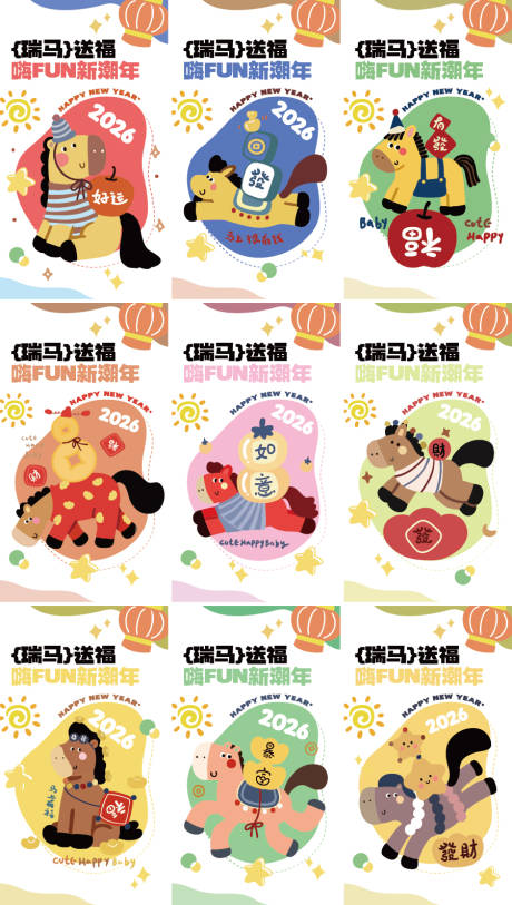 源文件下载【享设计】搜索编号：77480033946094674【2026马年祝福海报】