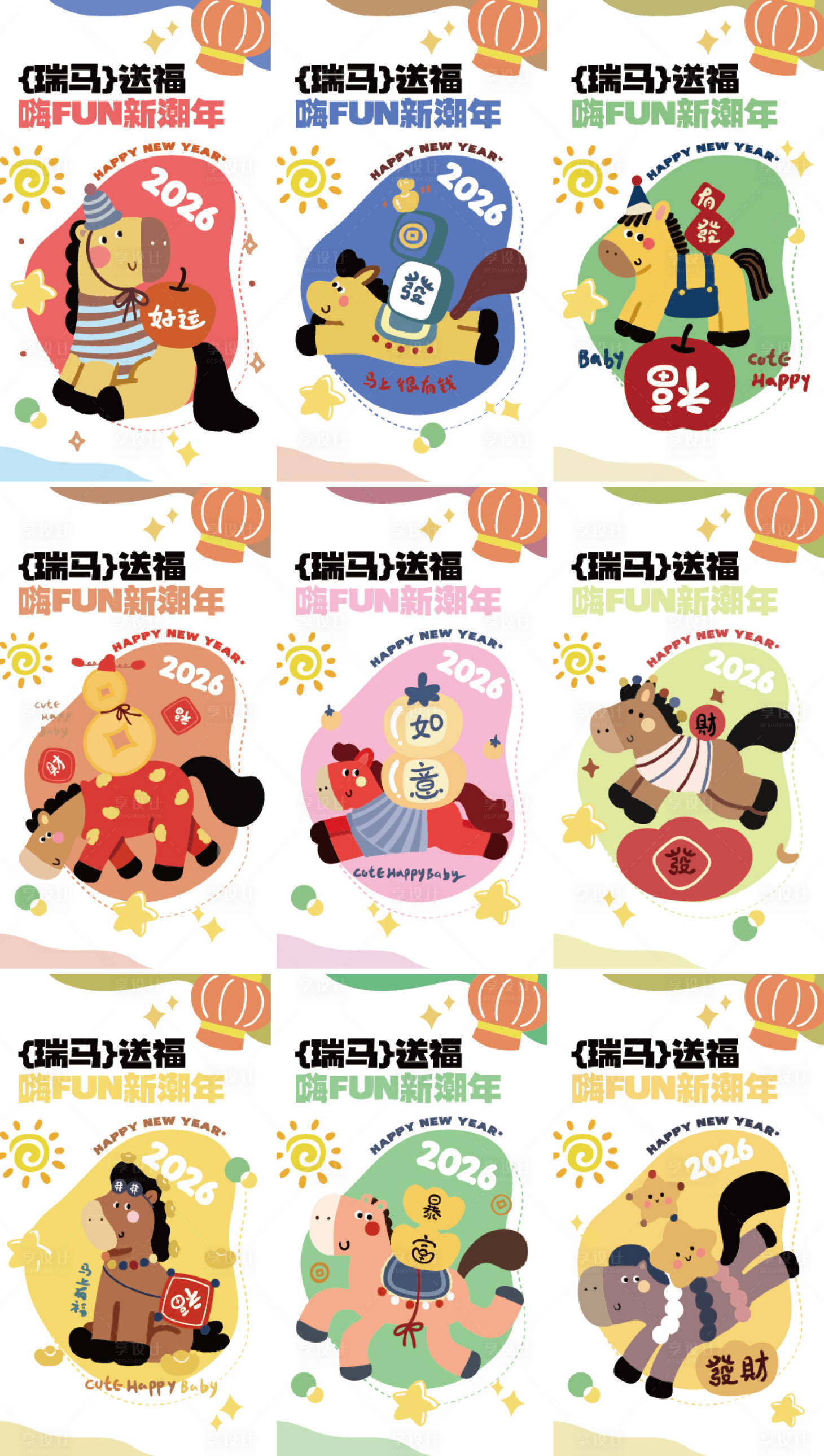 源文件下载【享设计】搜索编号：77480033946094674【2026马年祝福海报】