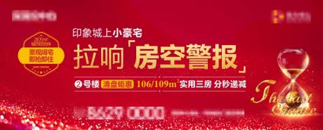 源文件下载【享设计】搜索编号：43630034144994565【置业活动活动背景板】