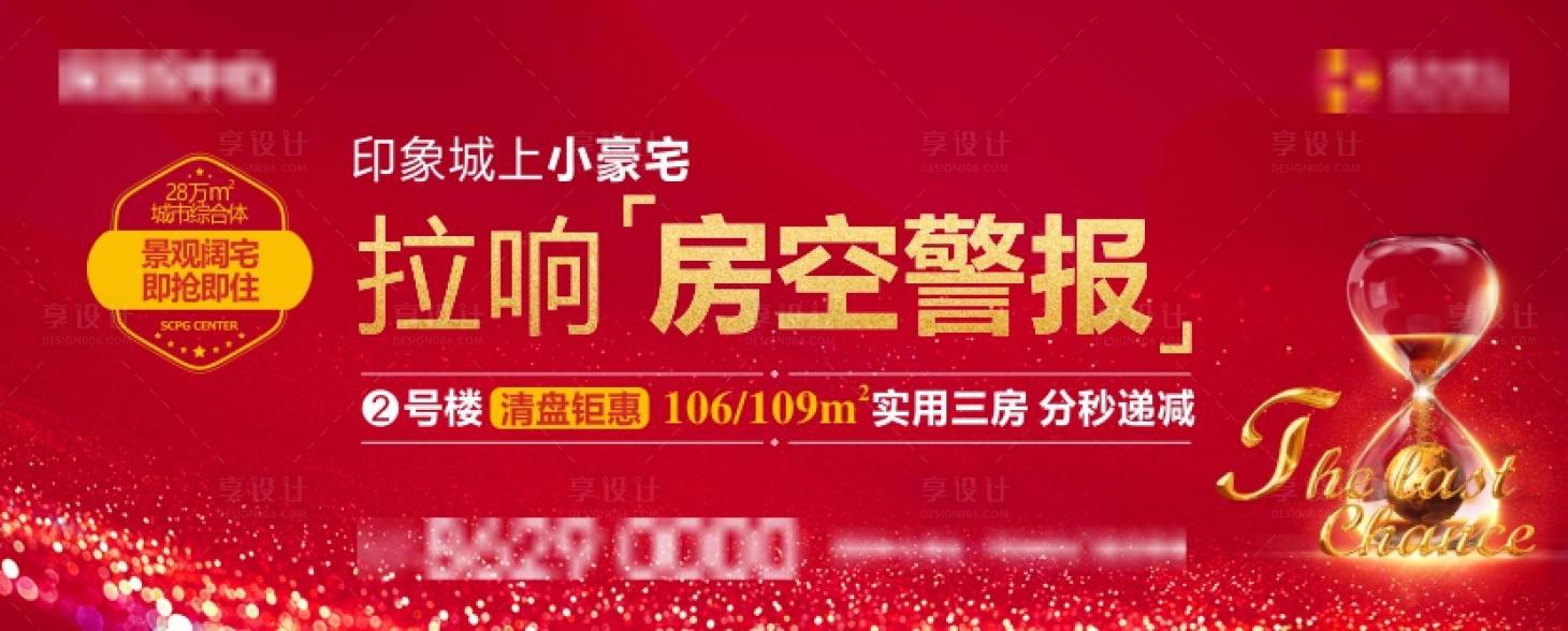 源文件下载【享设计】搜索编号：43630034144994565【置业活动活动背景板】