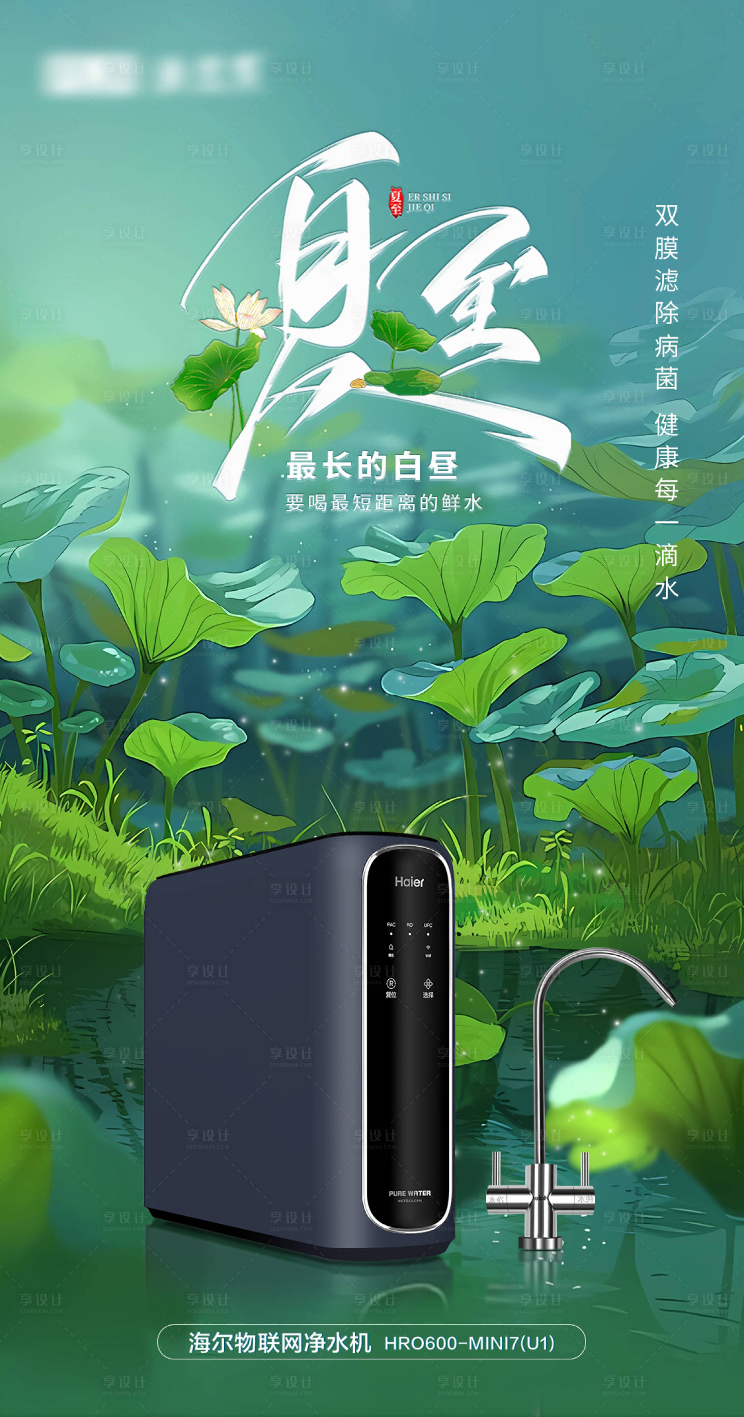 源文件下载【享设计】搜索编号：16570034087086033【节气海报夏至】